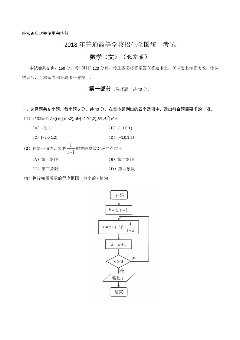 2018年高考真题——文科数学北京卷