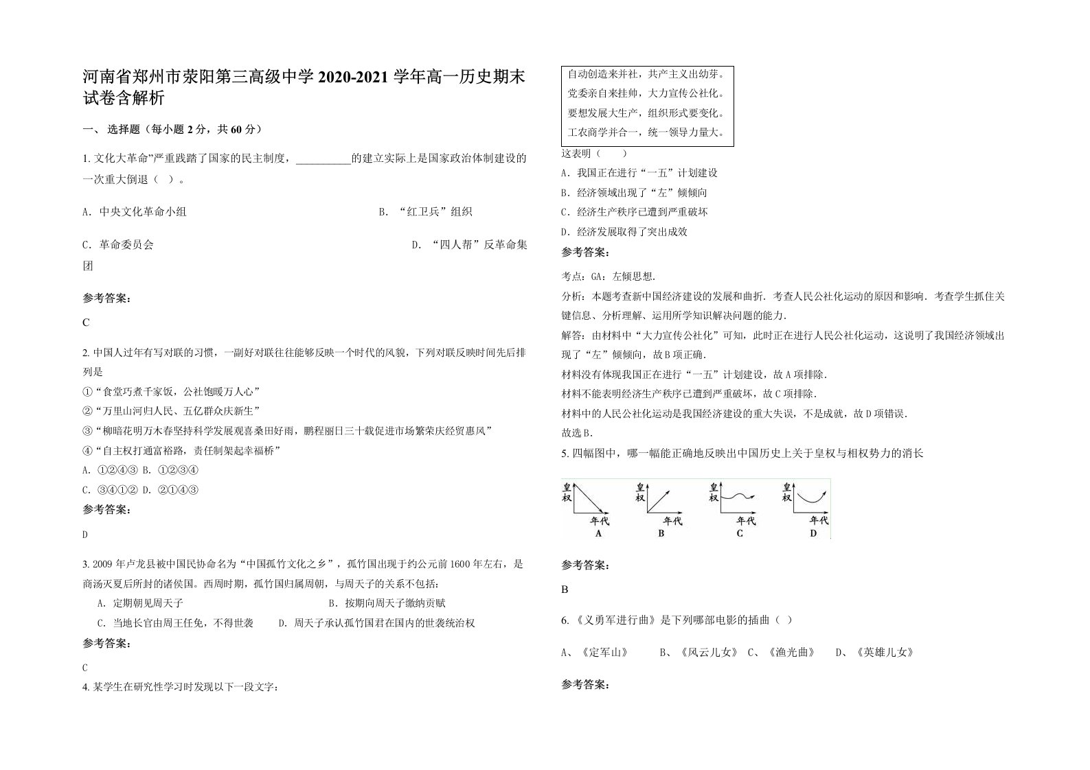 河南省郑州市荥阳第三高级中学2020-2021学年高一历史期末试卷含解析