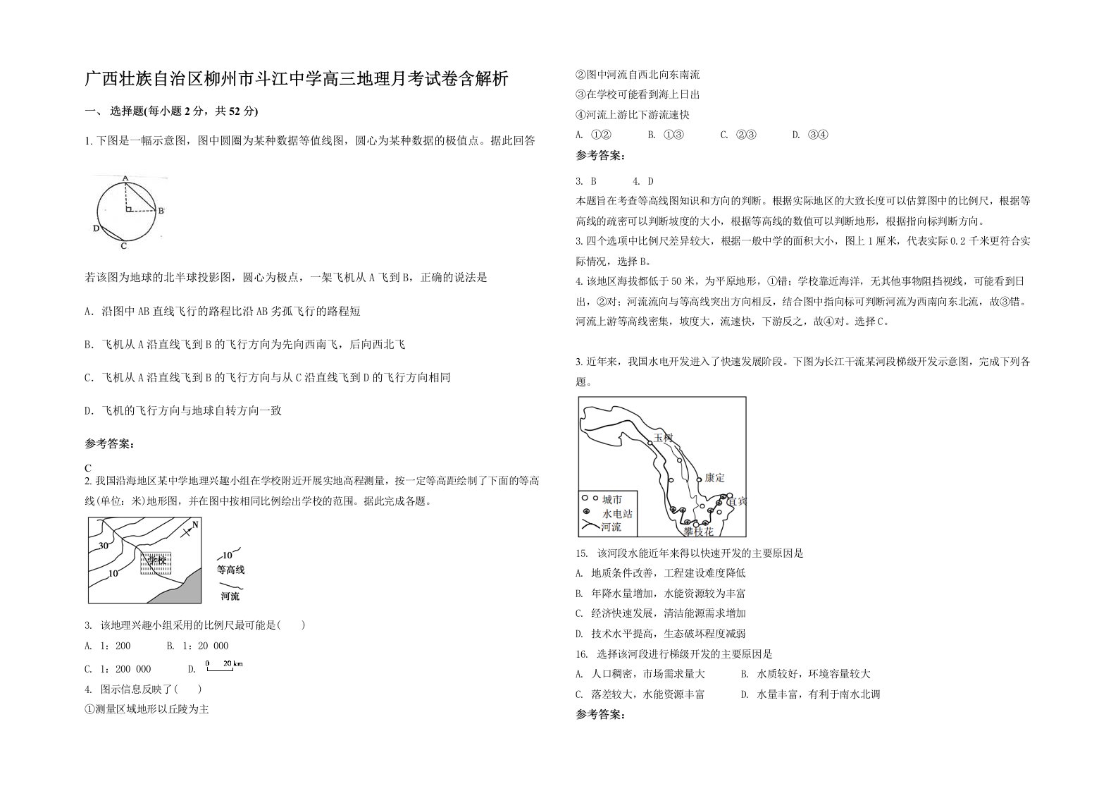 广西壮族自治区柳州市斗江中学高三地理月考试卷含解析