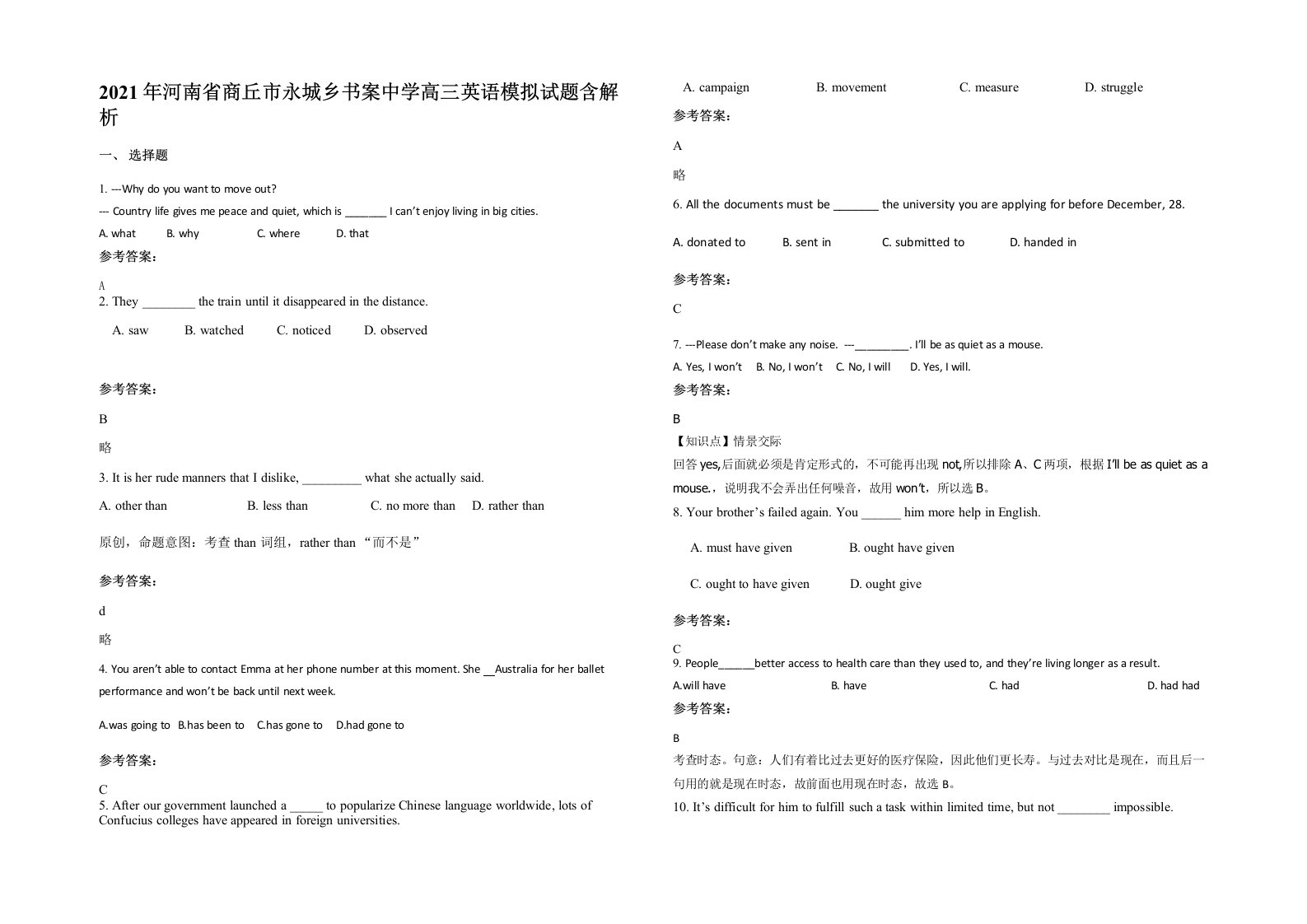 2021年河南省商丘市永城乡书案中学高三英语模拟试题含解析