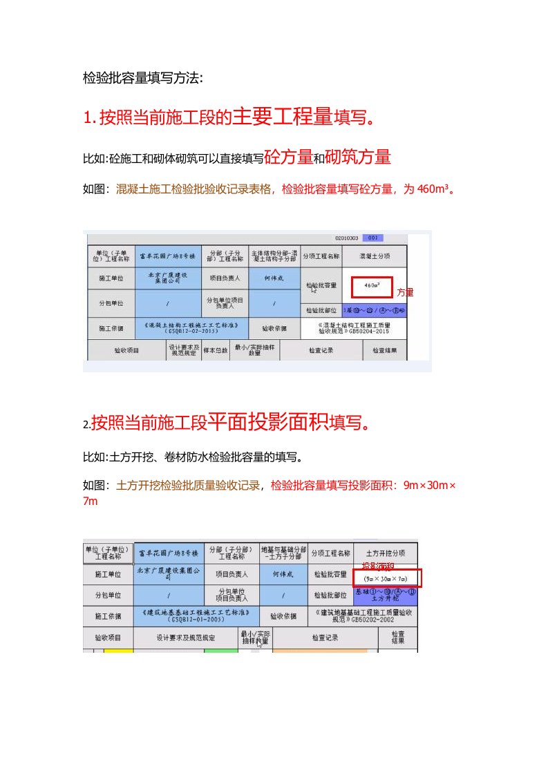 检验批容量填写方法