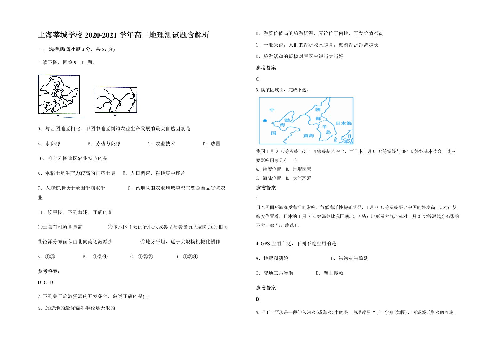 上海莘城学校2020-2021学年高二地理测试题含解析