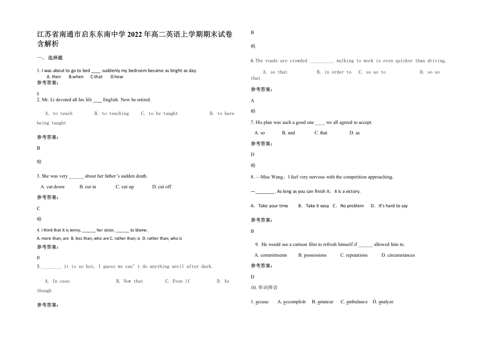 江苏省南通市启东东南中学2022年高二英语上学期期末试卷含解析