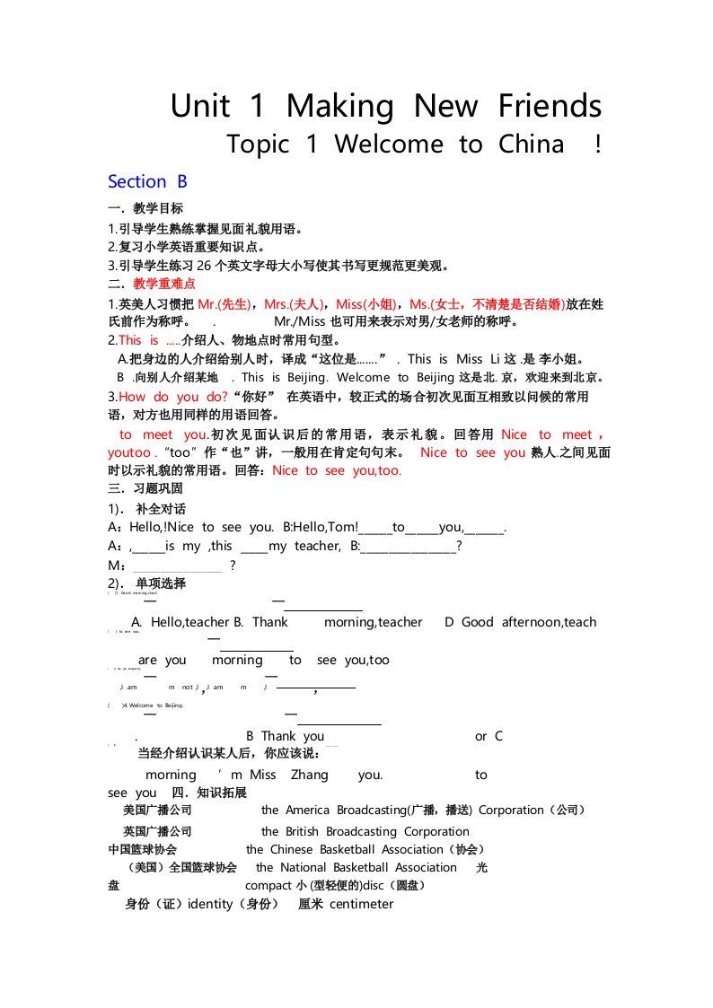 仁爱版英语七年级上册unit1topic1sectionB教案