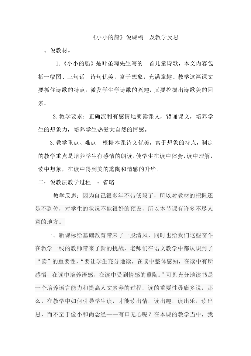 小小的船说课稿及反思