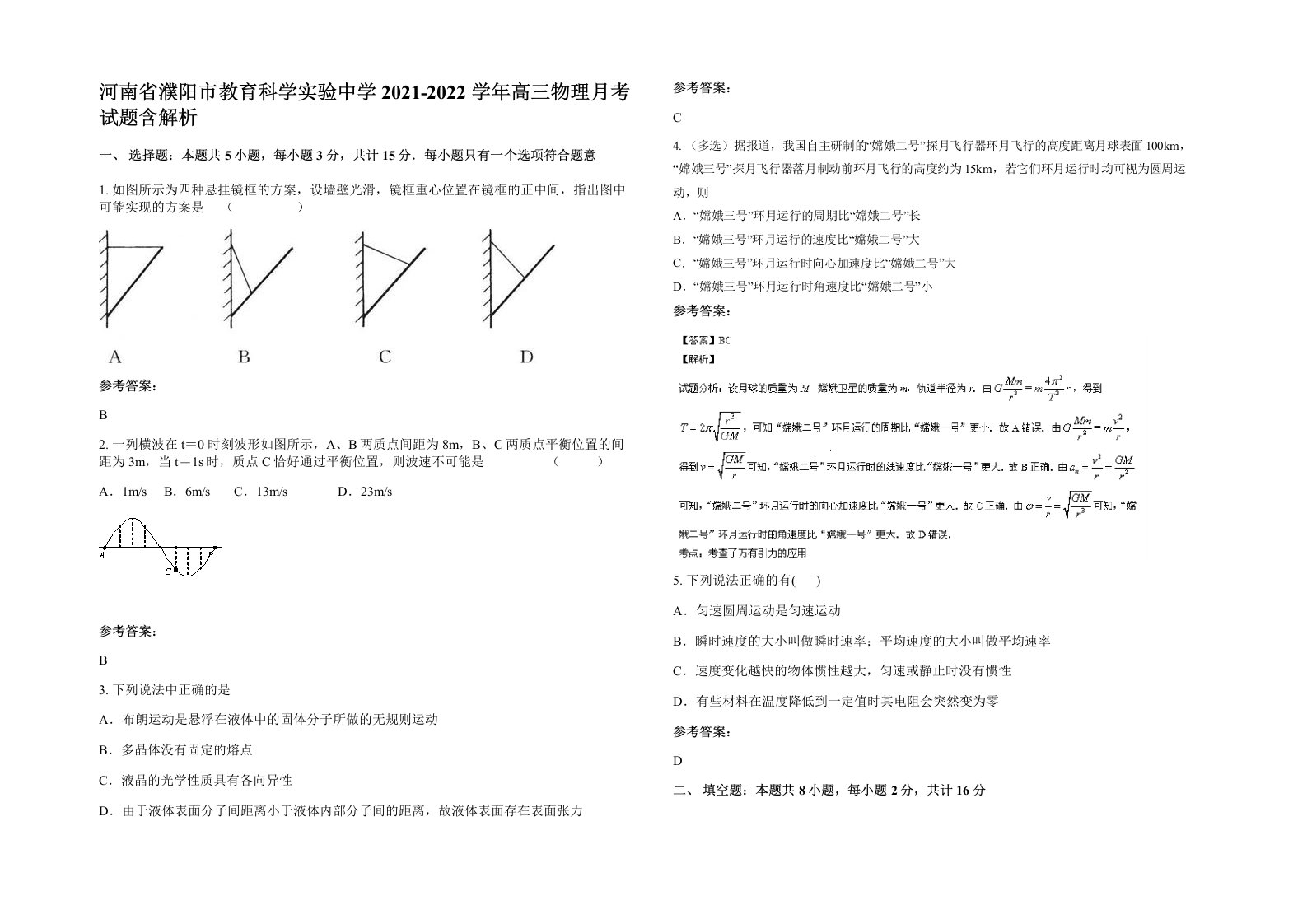 河南省濮阳市教育科学实验中学2021-2022学年高三物理月考试题含解析