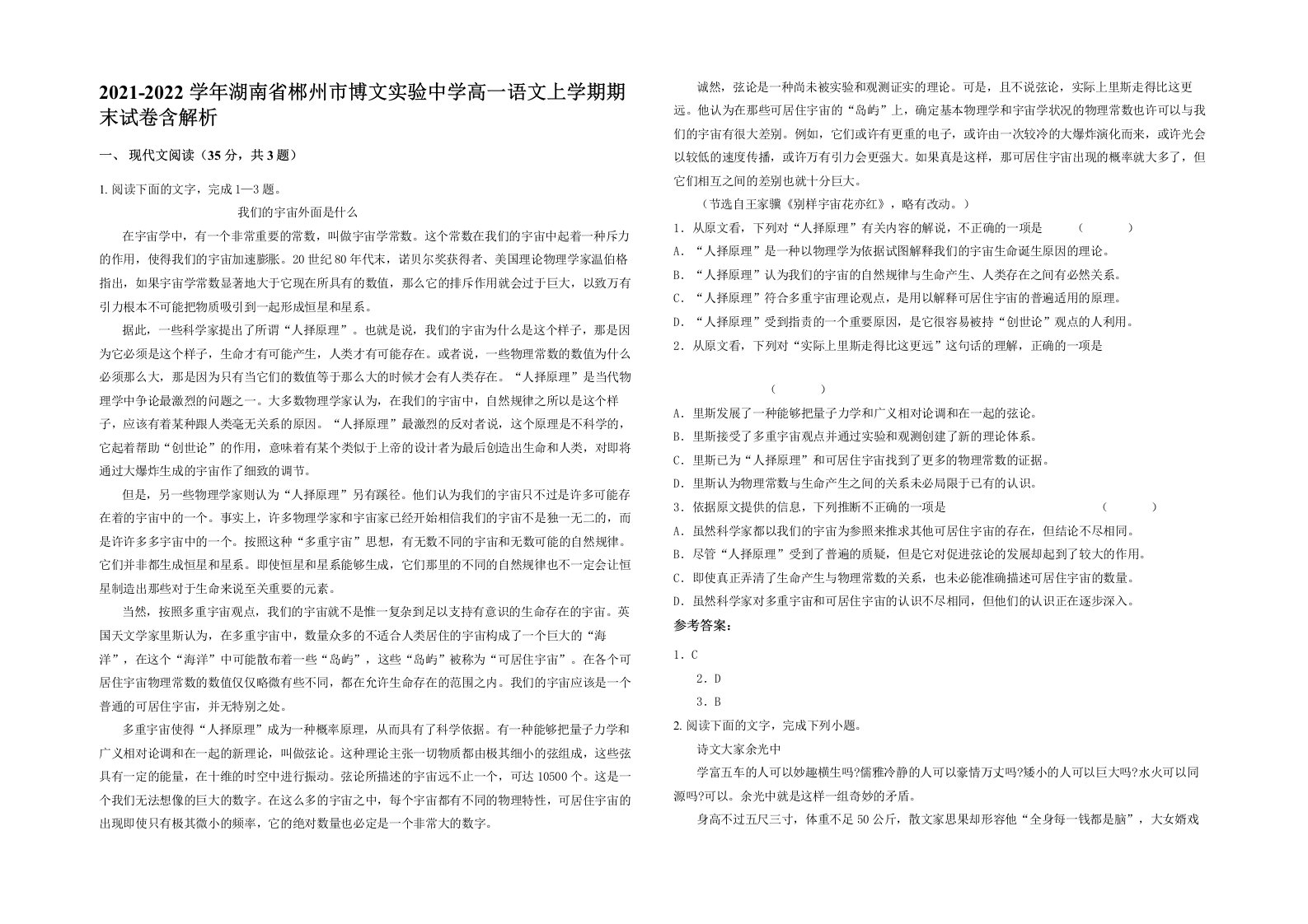 2021-2022学年湖南省郴州市博文实验中学高一语文上学期期末试卷含解析