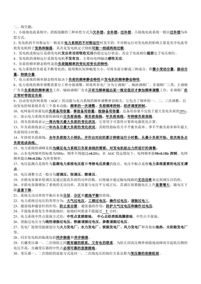 南方电网笔试题6