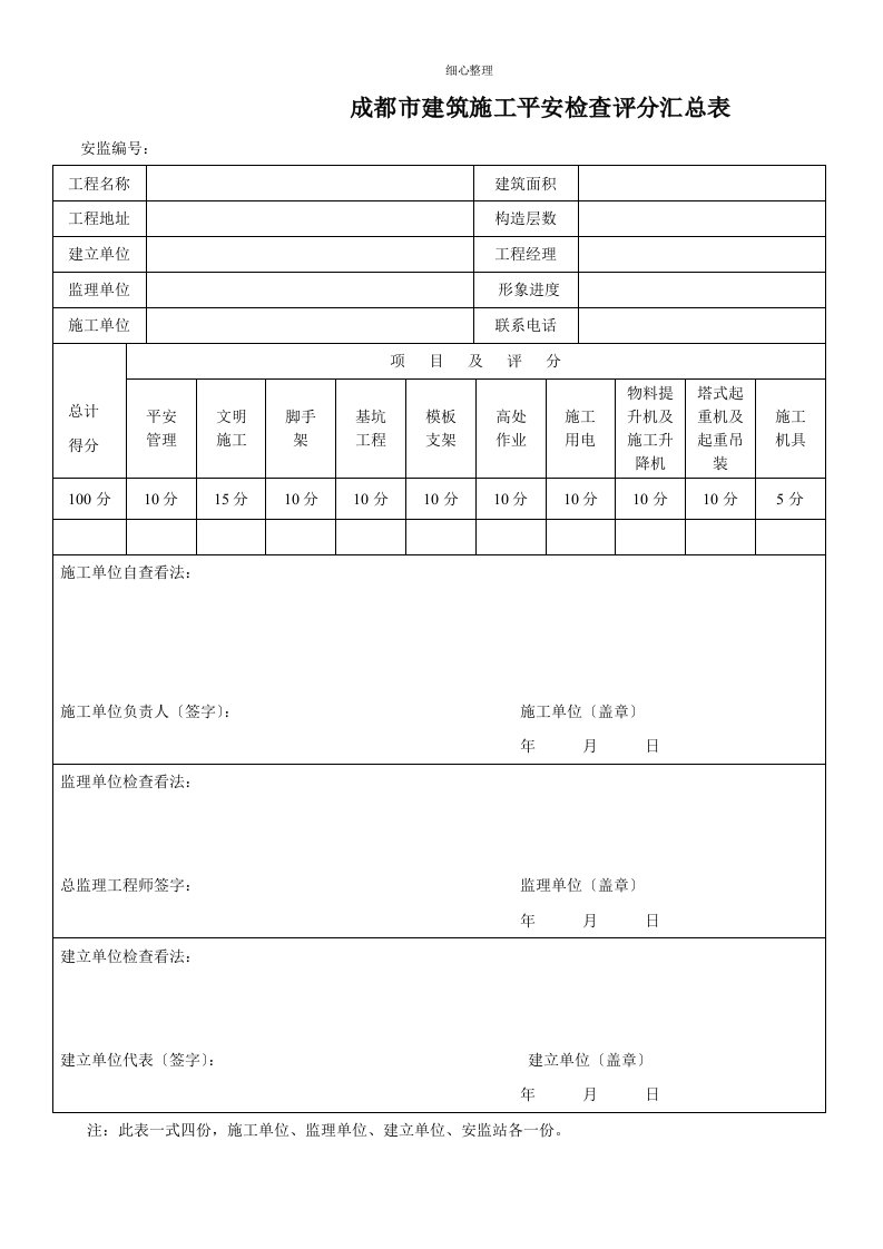 JGJ592011附录B