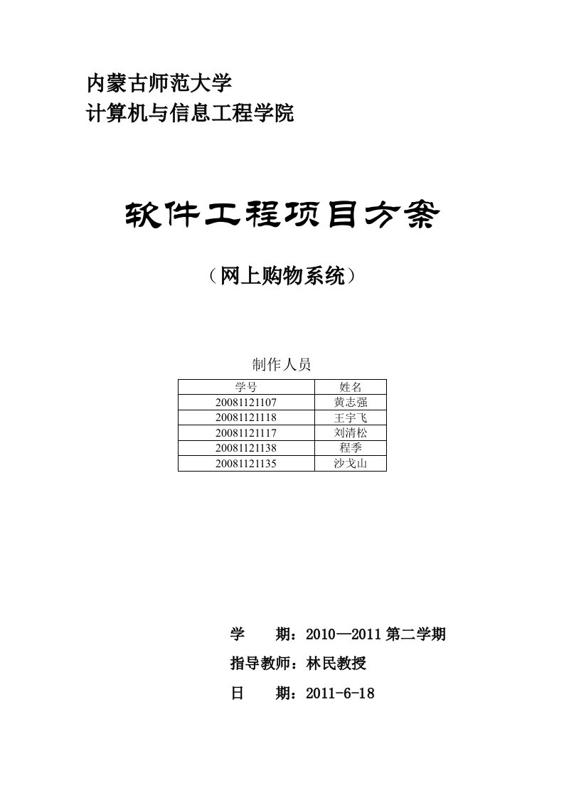 软件工程实验报告单