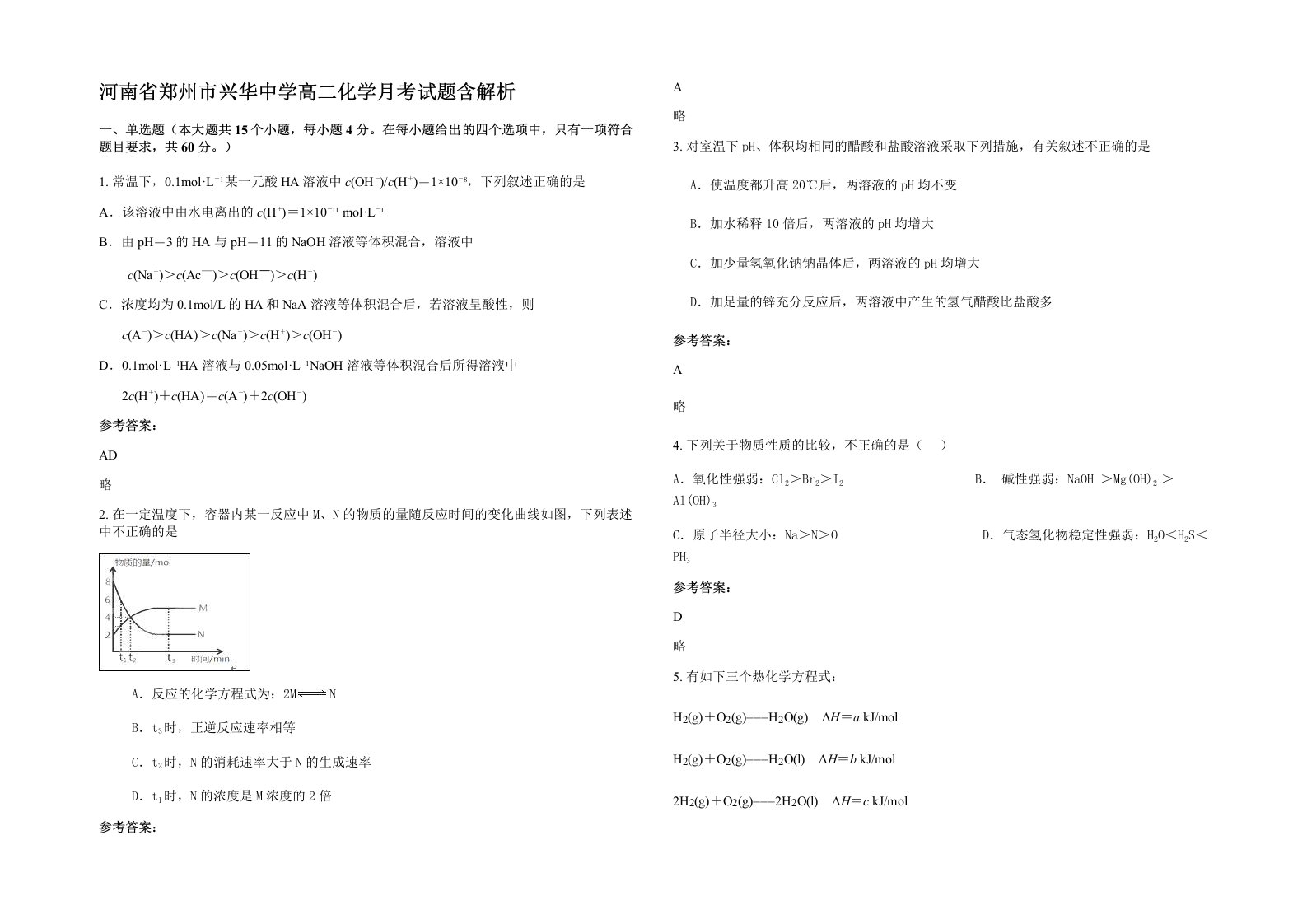 河南省郑州市兴华中学高二化学月考试题含解析