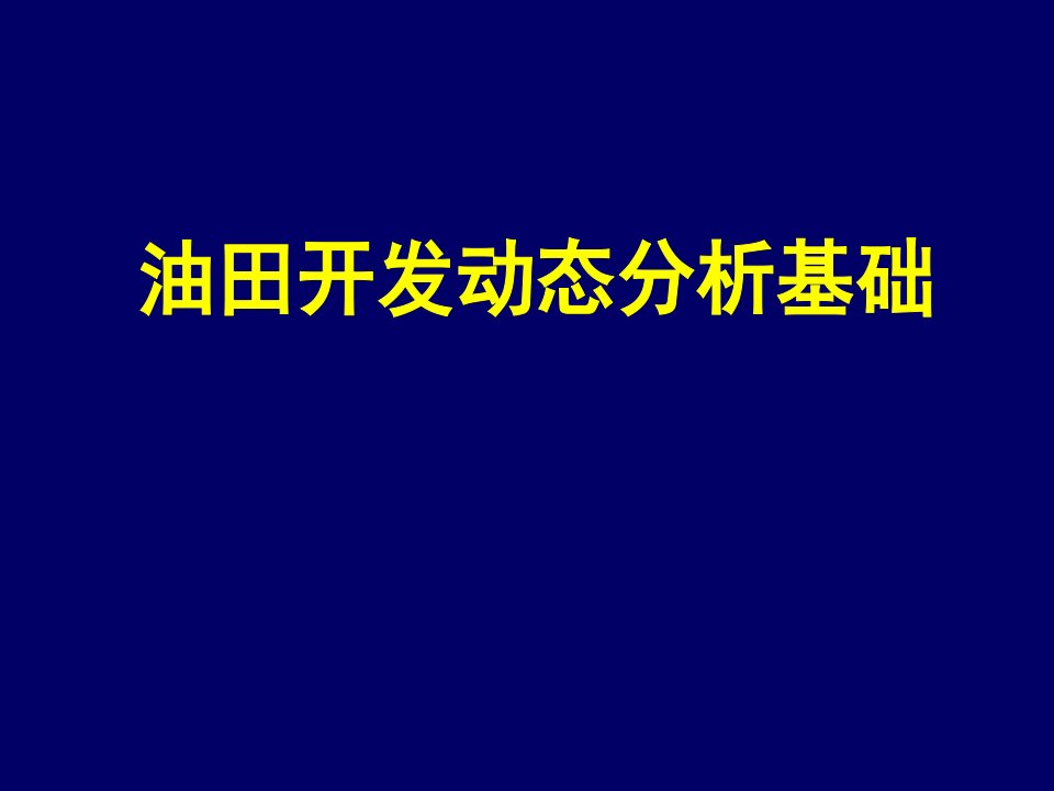 《动态分析基础》PPT课件