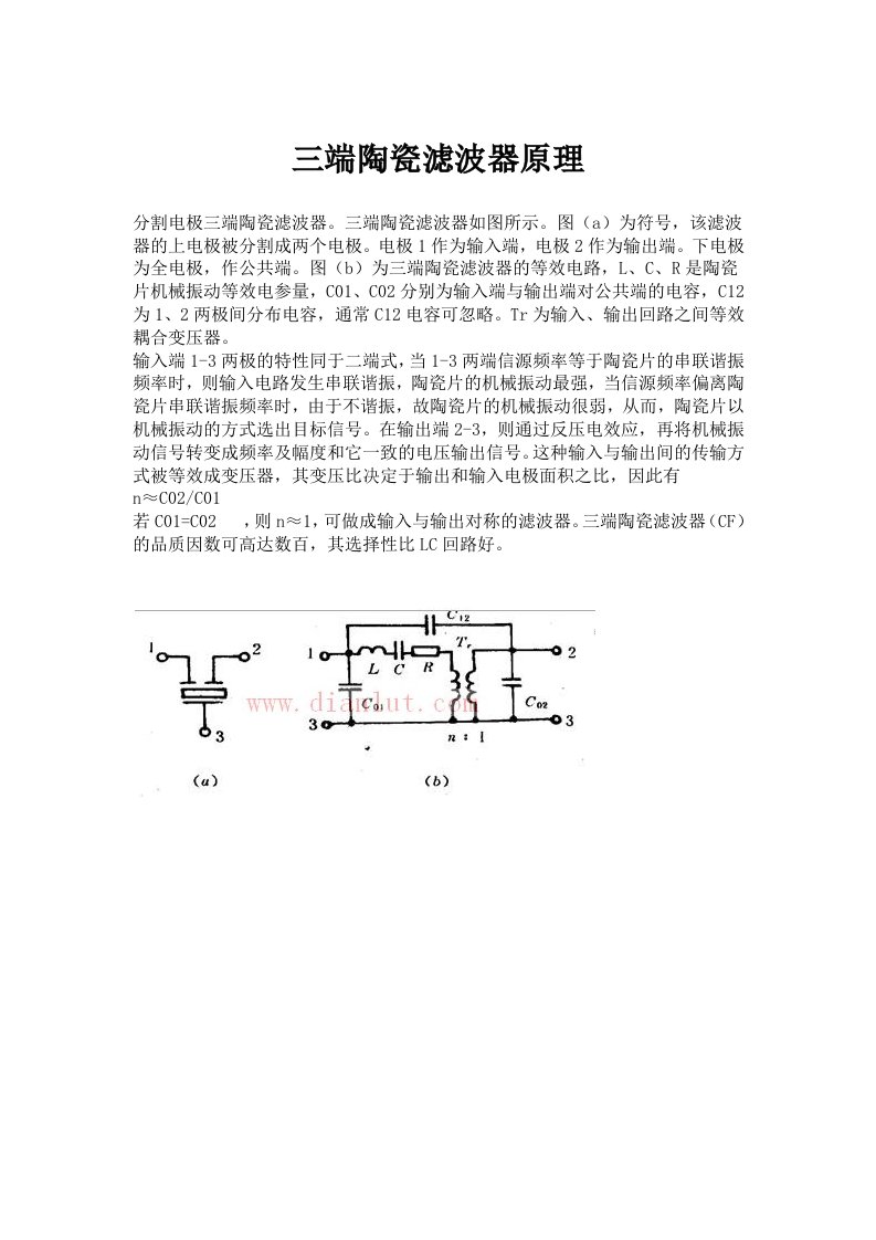 三端陶瓷滤波器原理