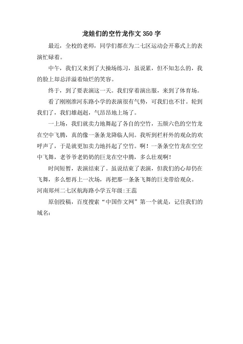 龙娃们的空竹龙作文350字