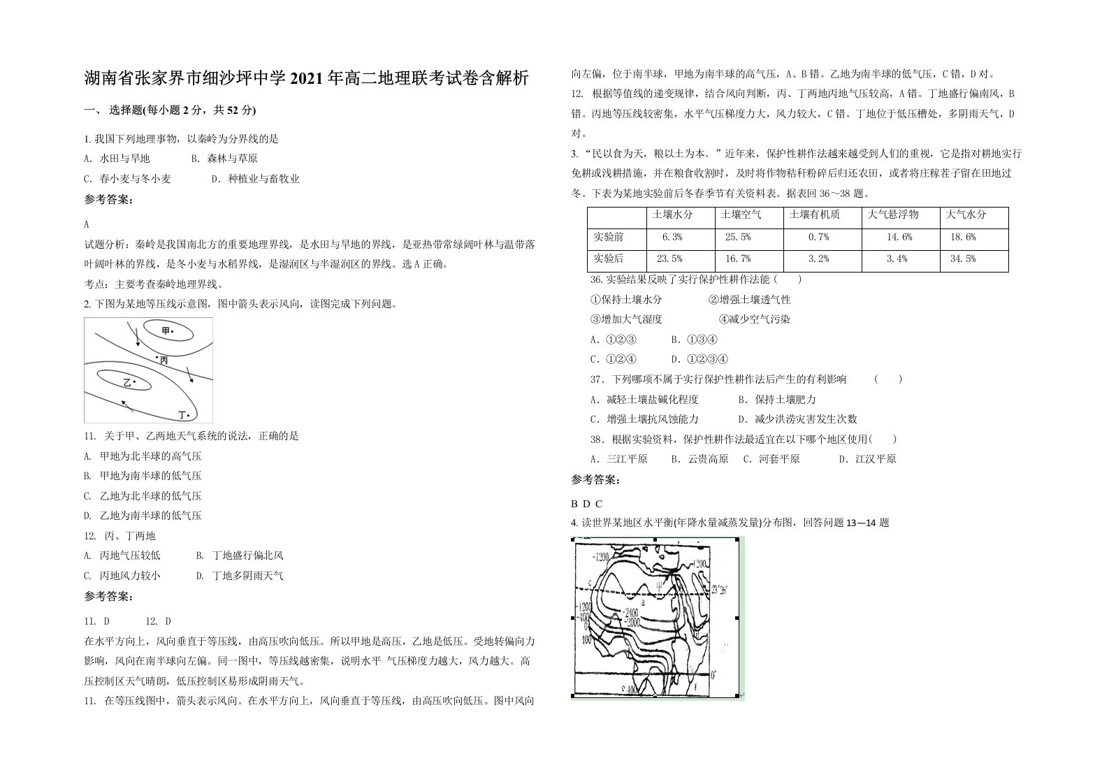 湖南省张家界市细沙坪中学2021年高二地理联考试卷含解析