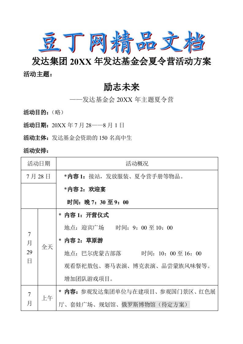 大型公益活动夏令营活动策划方案