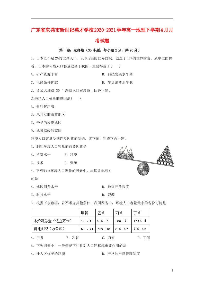 广东诗莞市新世纪英才学校2020_2021学年高一地理下学期4月月考试题