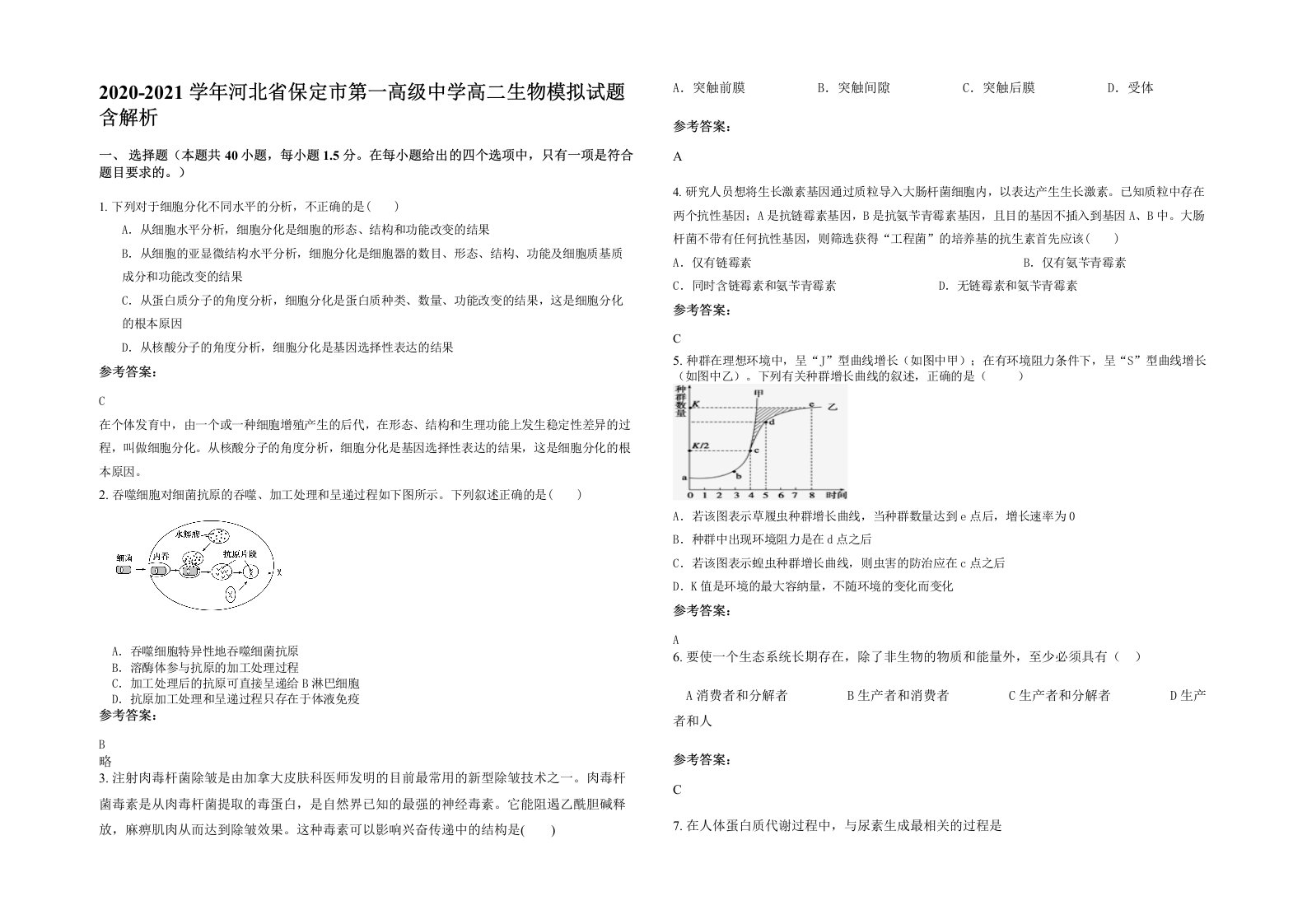 2020-2021学年河北省保定市第一高级中学高二生物模拟试题含解析