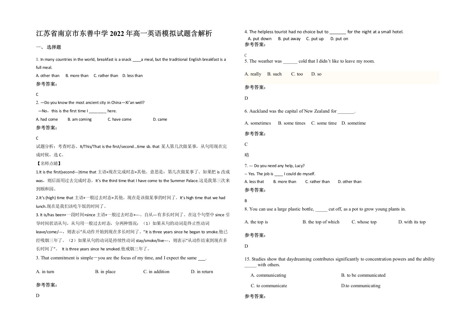 江苏省南京市东善中学2022年高一英语模拟试题含解析