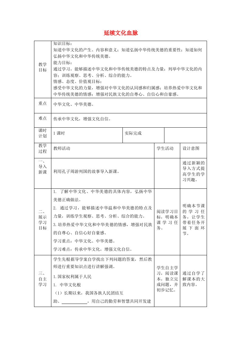 九年级道德与法治上册