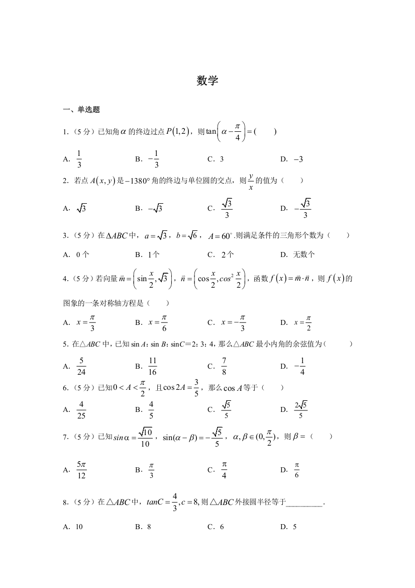 河北省邯郸市馆陶一中2019-2020学年高一3月月考数学试卷