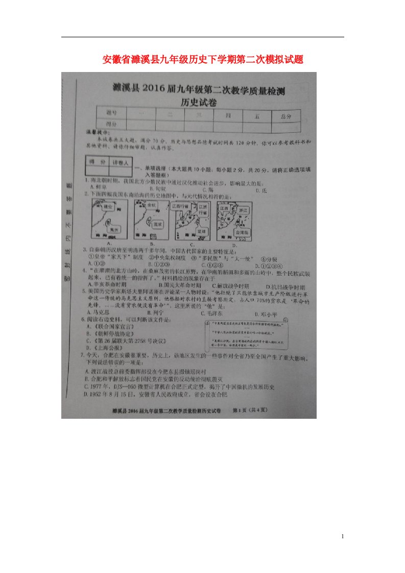 安徽省濉溪县九级历史下学期第二次模拟试题（扫描版）