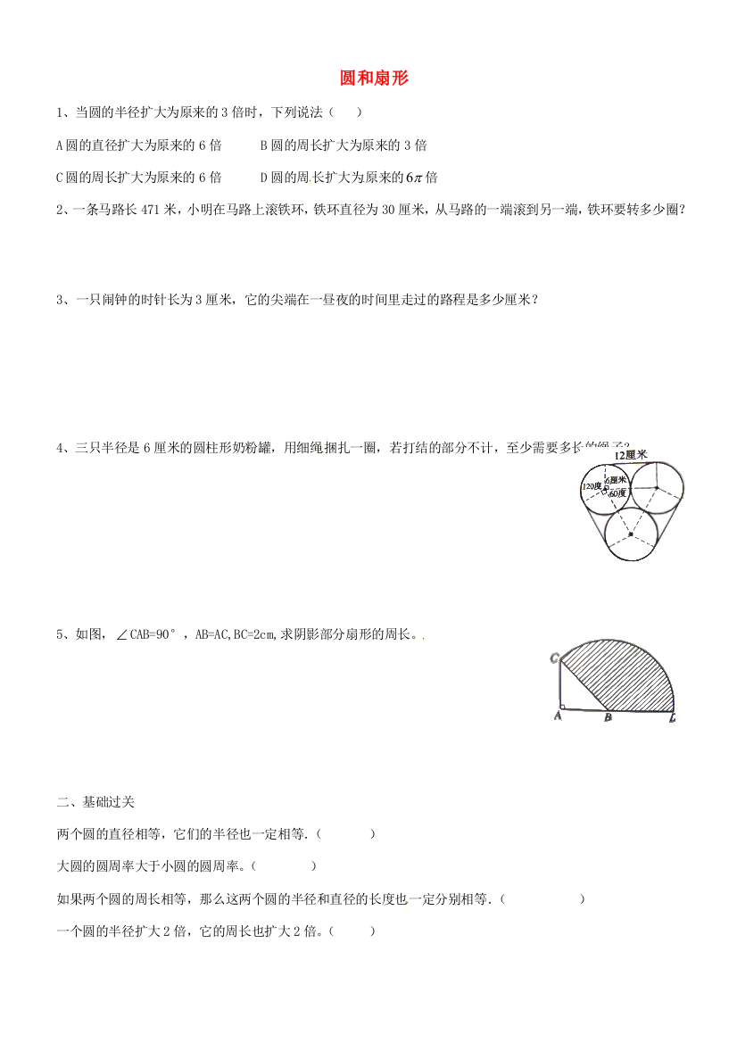 六年级数学上册