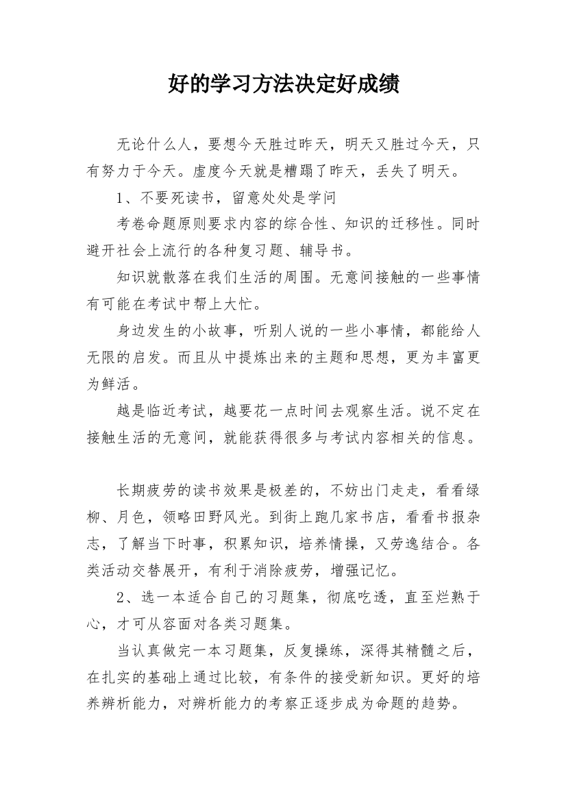 好的学习方法决定好成绩