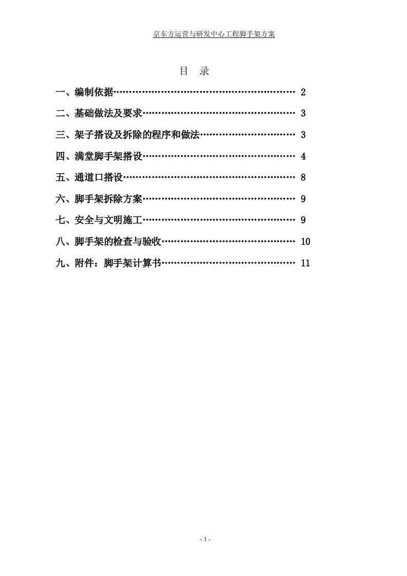 32M满堂架脚手架设计方案