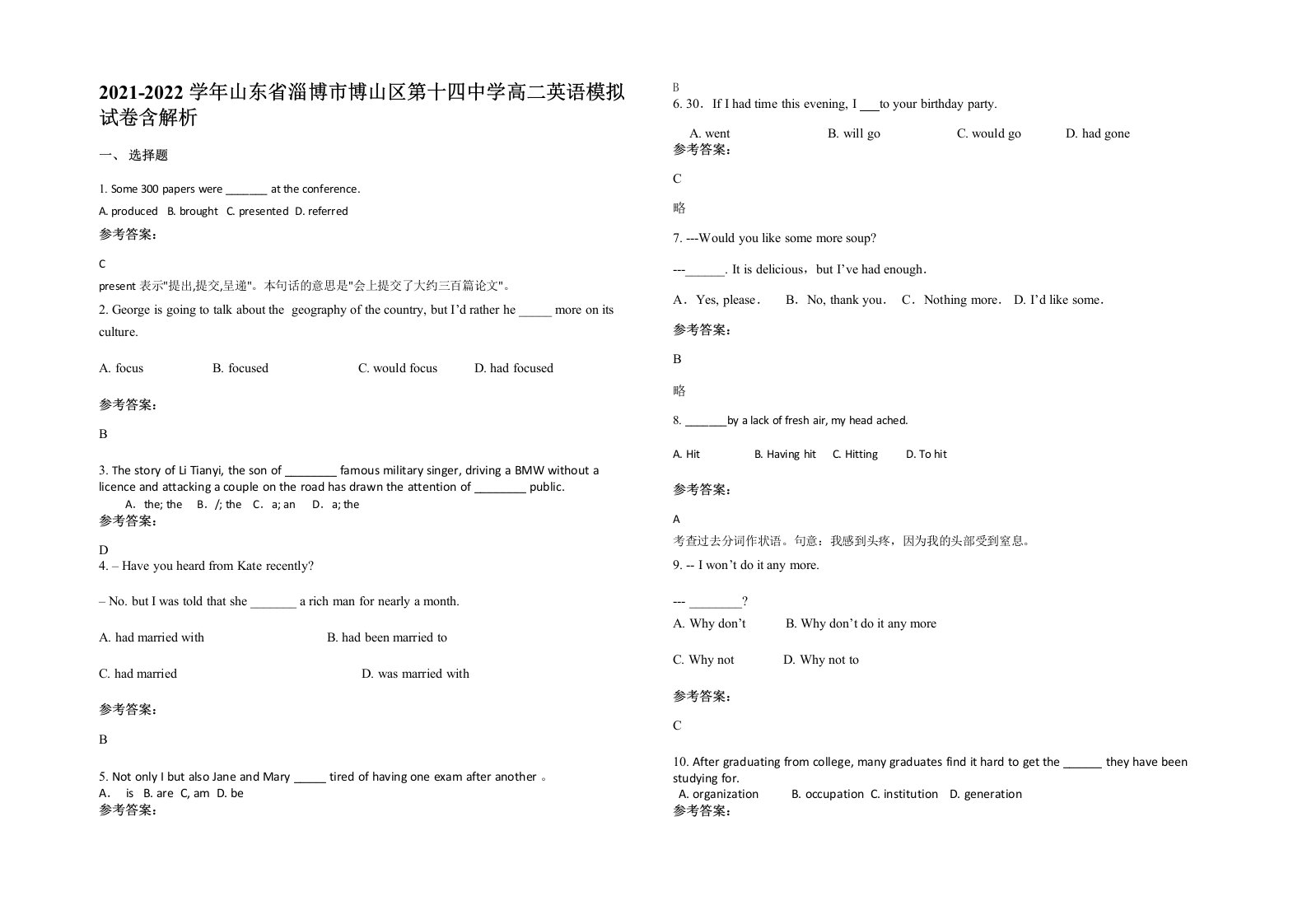 2021-2022学年山东省淄博市博山区第十四中学高二英语模拟试卷含解析