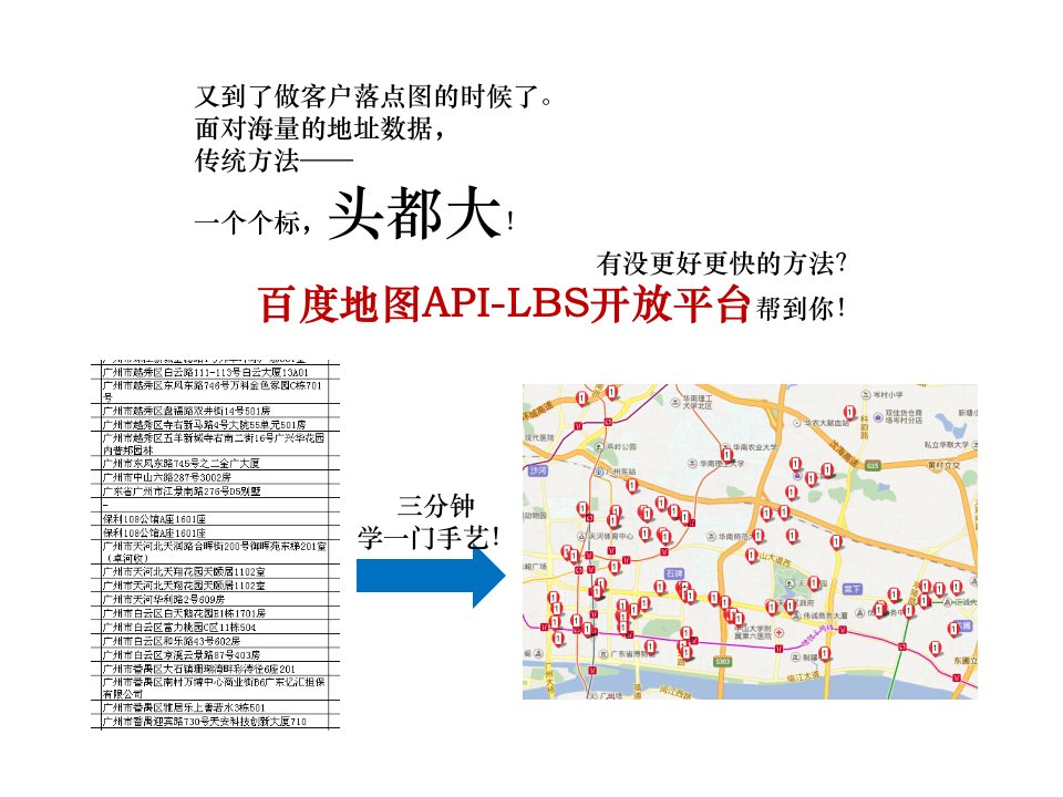 技巧：EXCEL地址在百度地图【批量标注】的方法-(2)