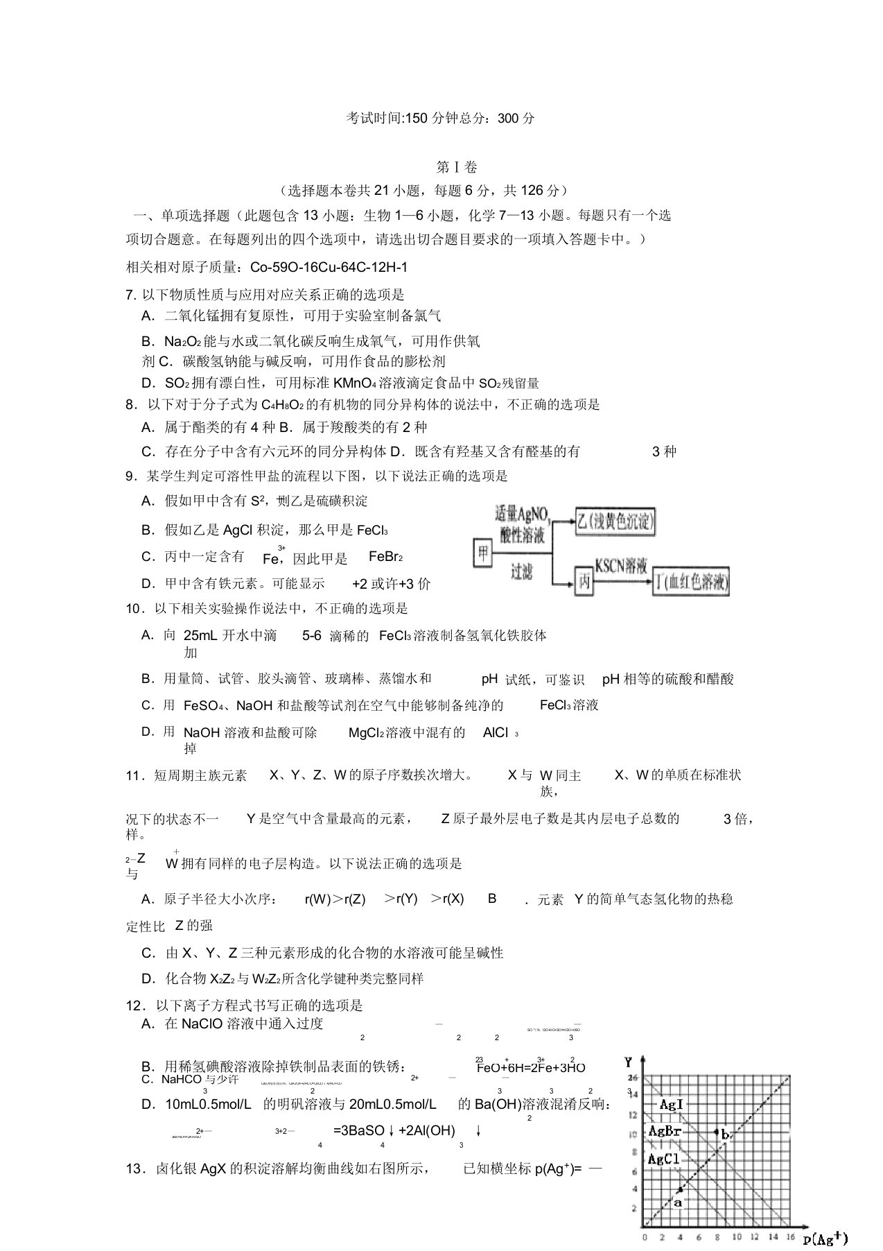 广西桂林市2020届高三化学上学期12月月考试题