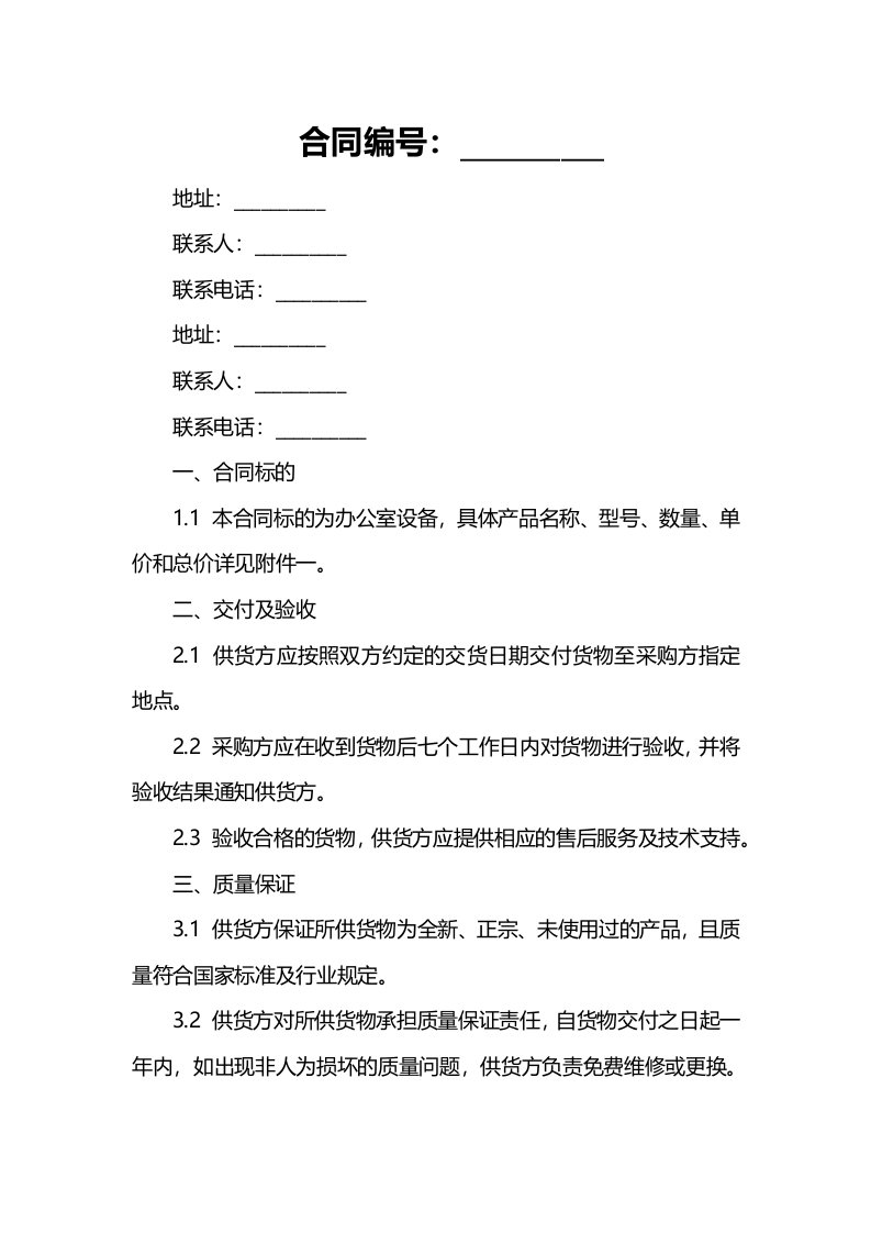 科技公司办公室设备供货合同