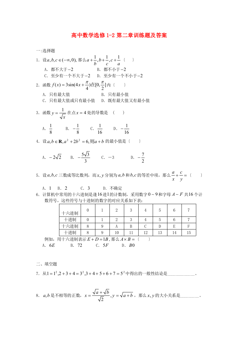 高中数学选修12第二章训练题及答案