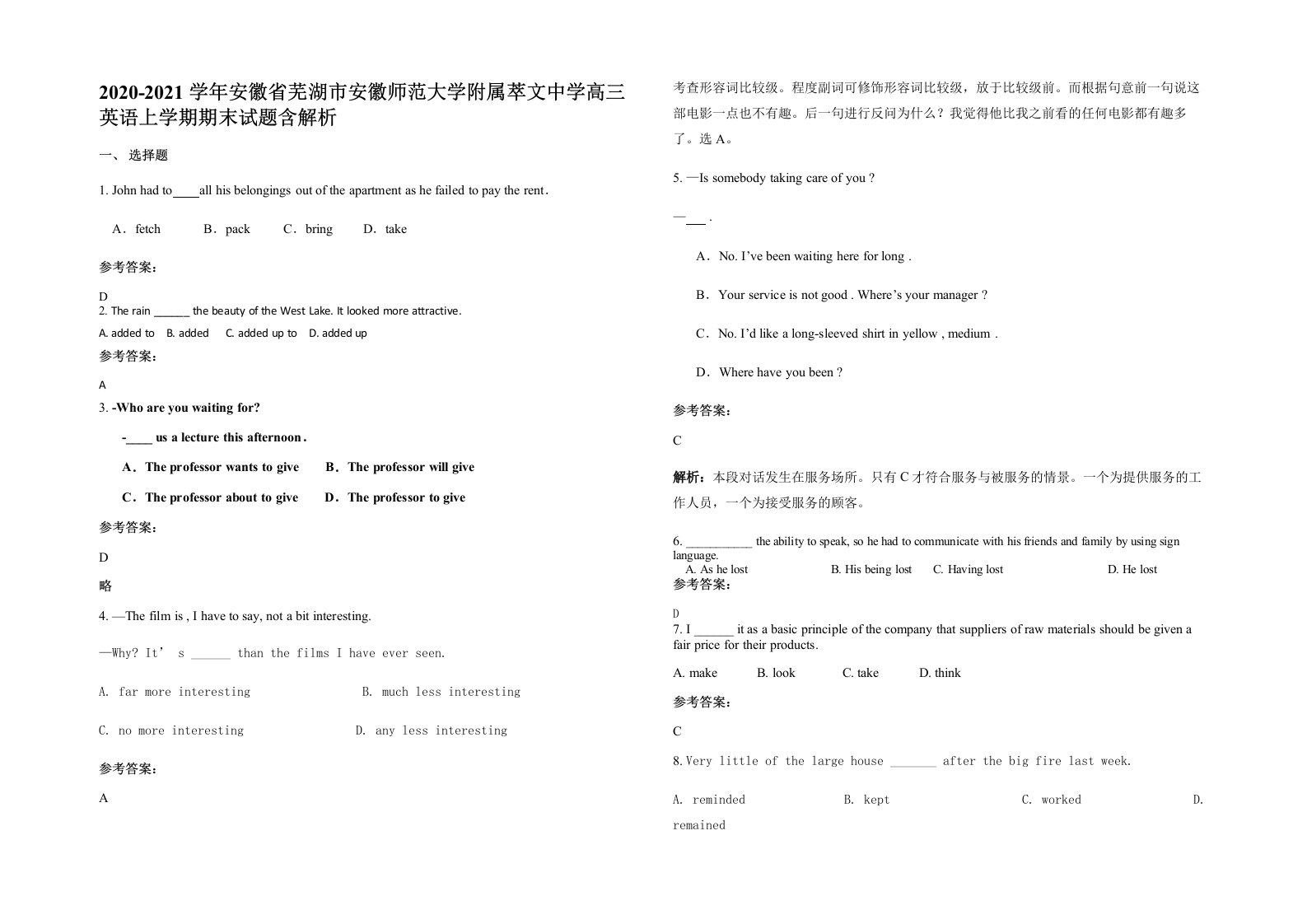 2020-2021学年安徽省芜湖市安徽师范大学附属萃文中学高三英语上学期期末试题含解析