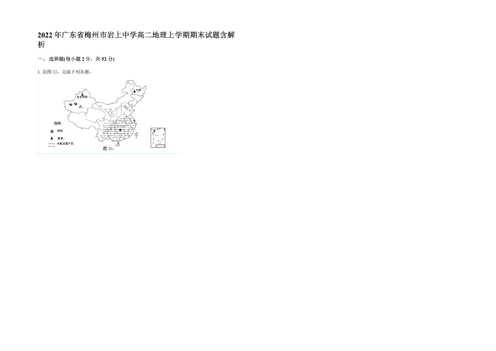 2022年广东省梅州市岩上中学高二地理上学期期末试题含解析