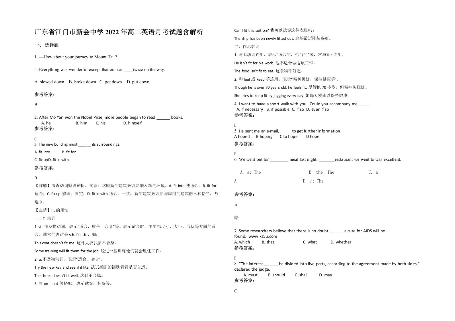 广东省江门市新会中学2022年高二英语月考试题含解析