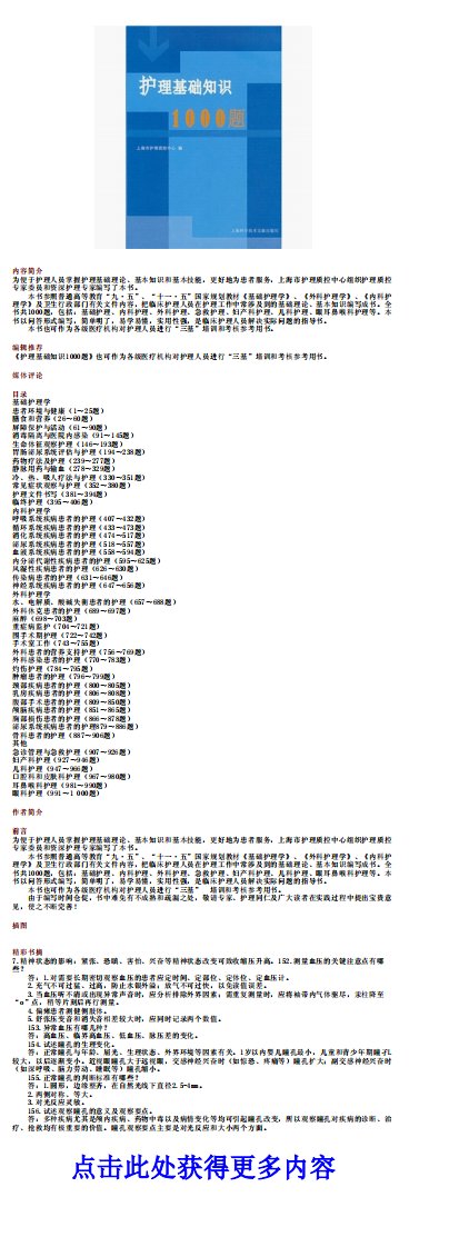 护理基础知识1000题.pdf