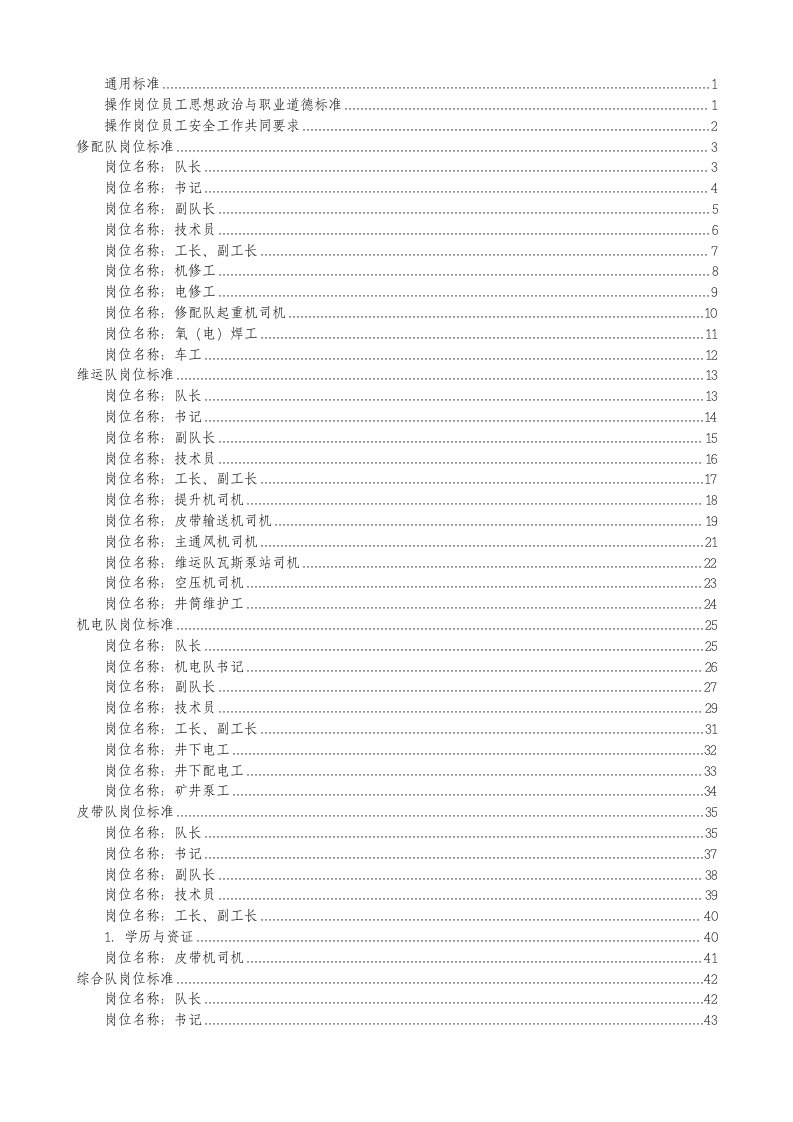 机电动力工区岗位标准