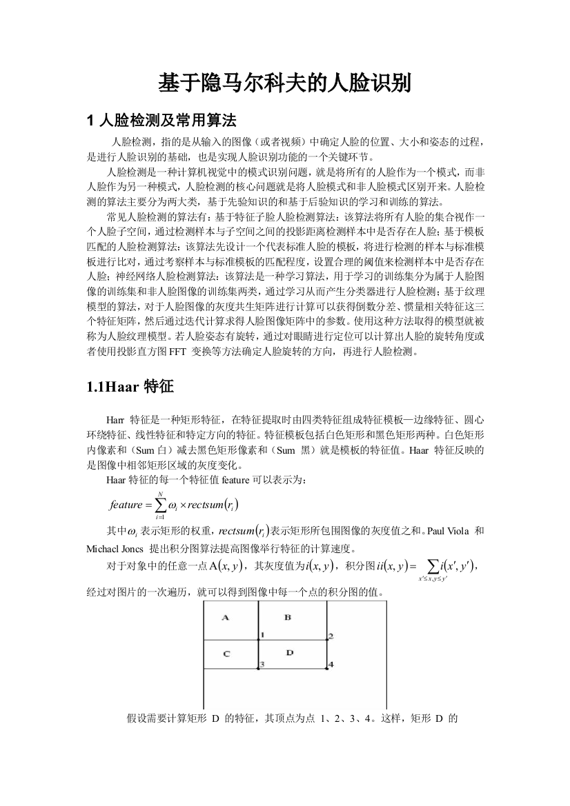 基于隐马尔科夫模型的人脸识别