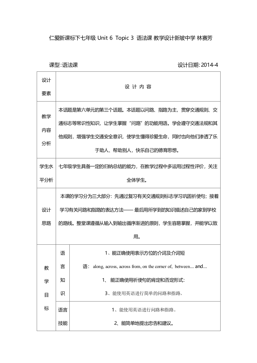 【小学中学教育精选】仁爱新课标下七年级