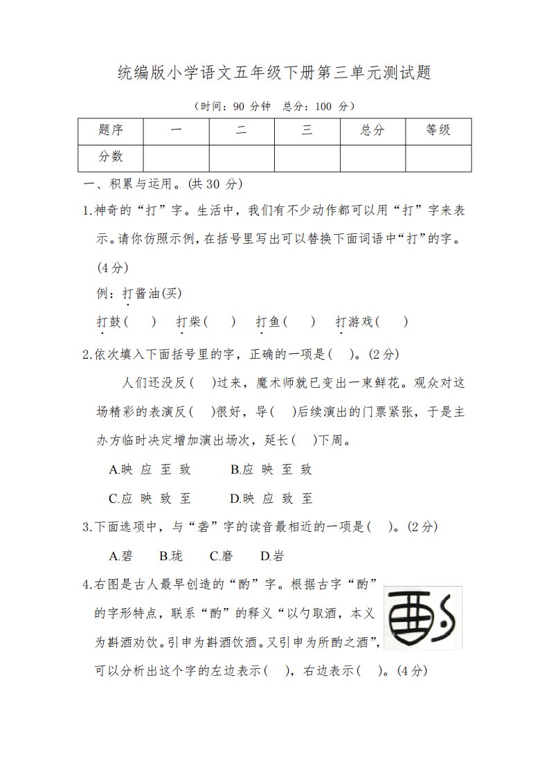 统编版小学语文五年级下册第三单元测试题