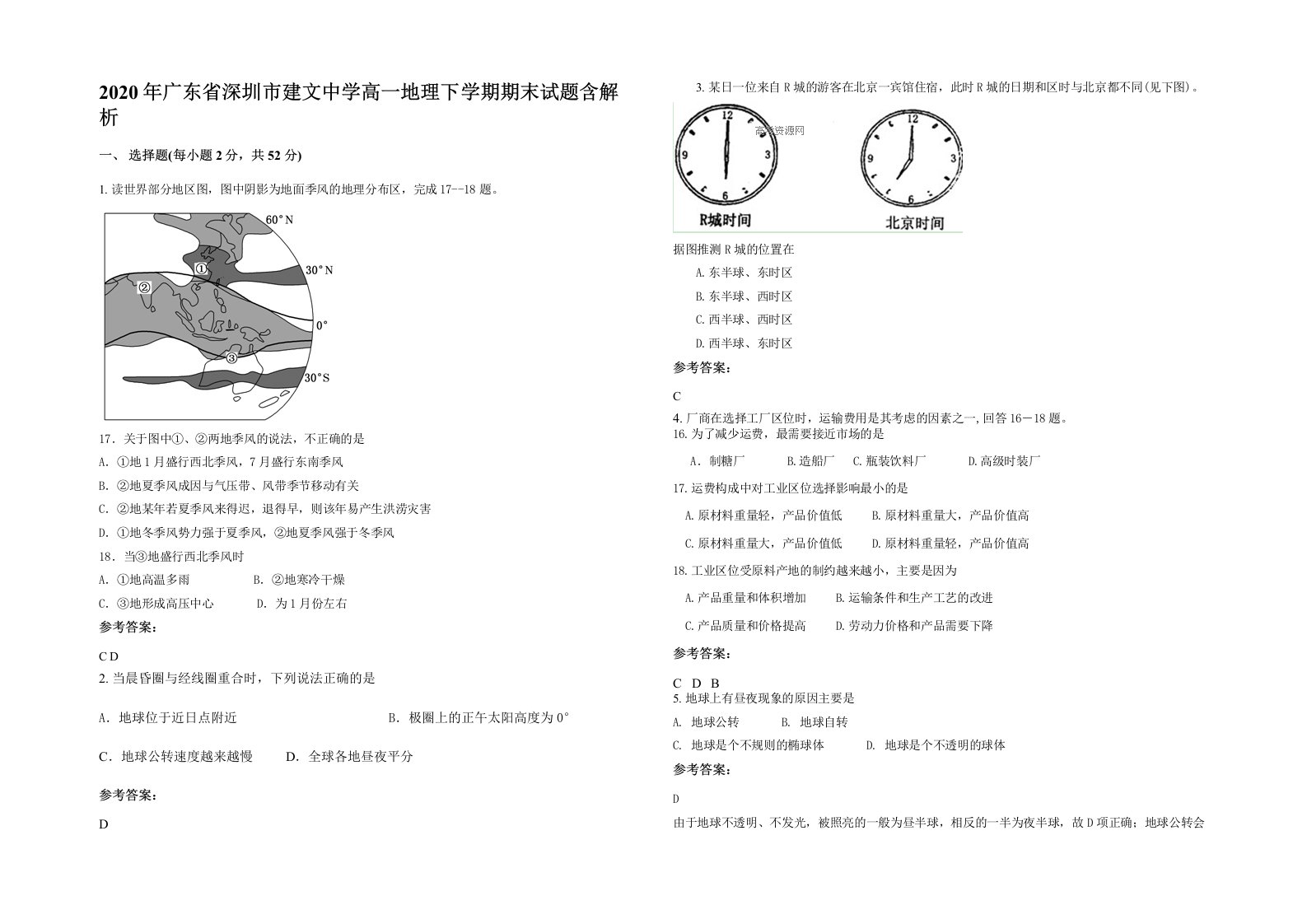 2020年广东省深圳市建文中学高一地理下学期期末试题含解析