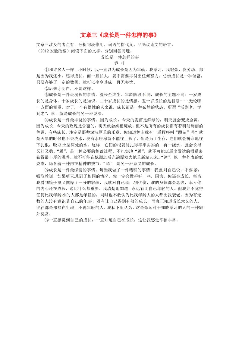 安徽专用中考语文专题复习二议论文阅读文章三成长是怎样的一件事素材