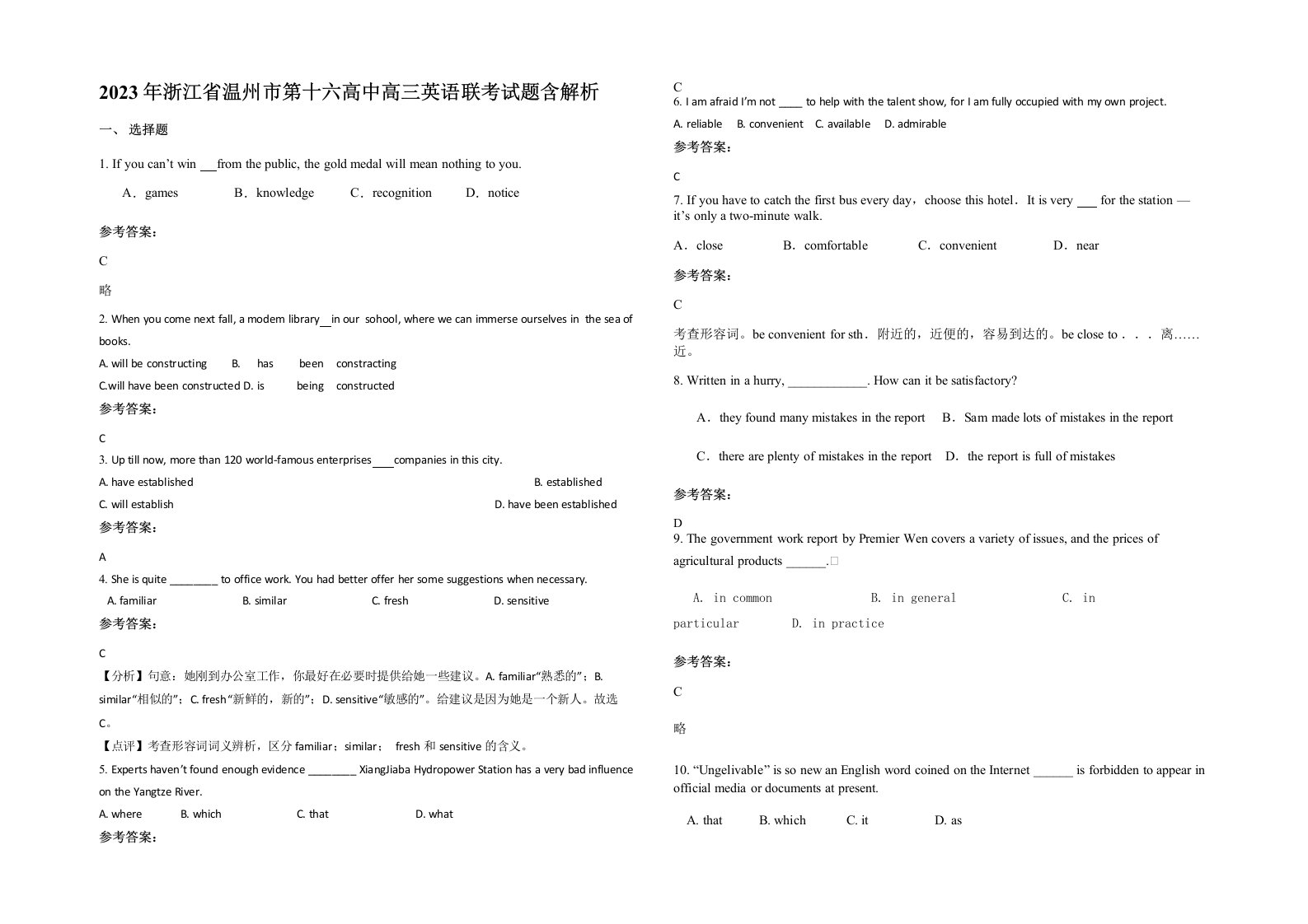 2023年浙江省温州市第十六高中高三英语联考试题含解析