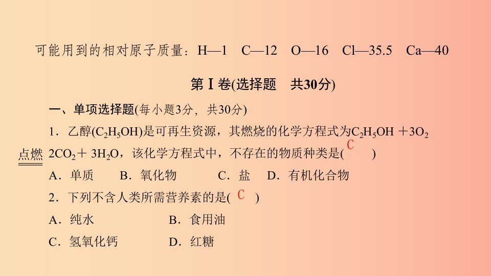 九年级化学下册第十单元化学与降质量评估试卷课件新版鲁教版