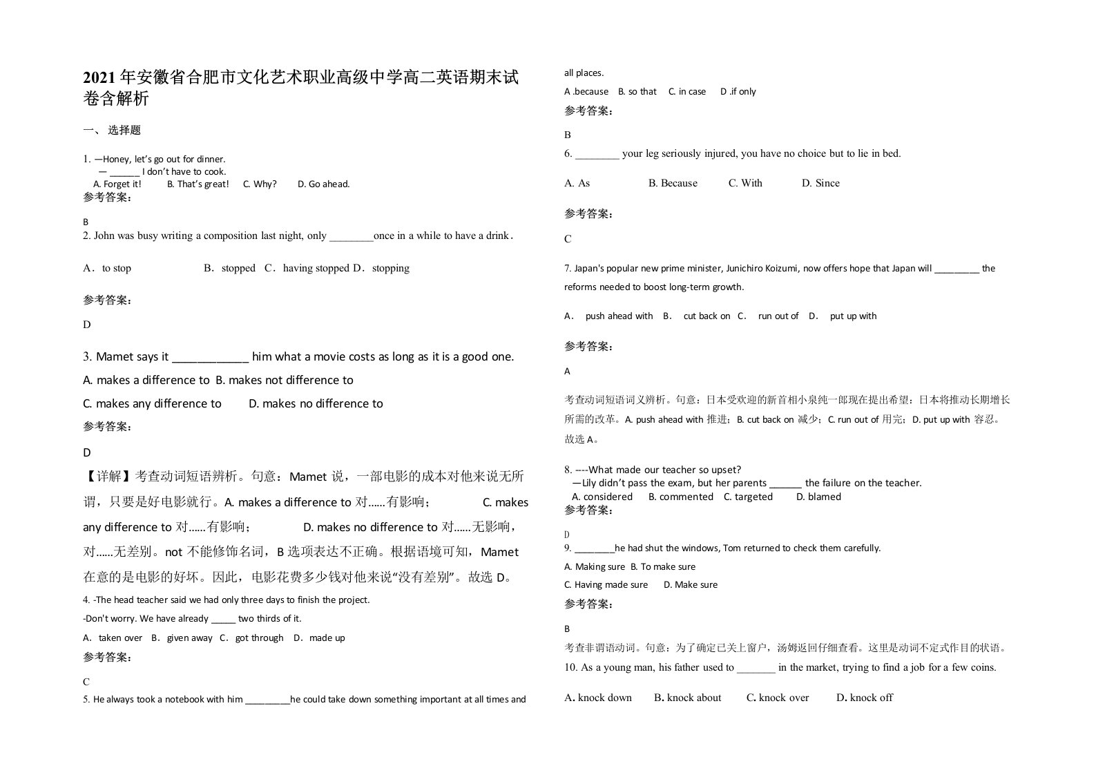 2021年安徽省合肥市文化艺术职业高级中学高二英语期末试卷含解析