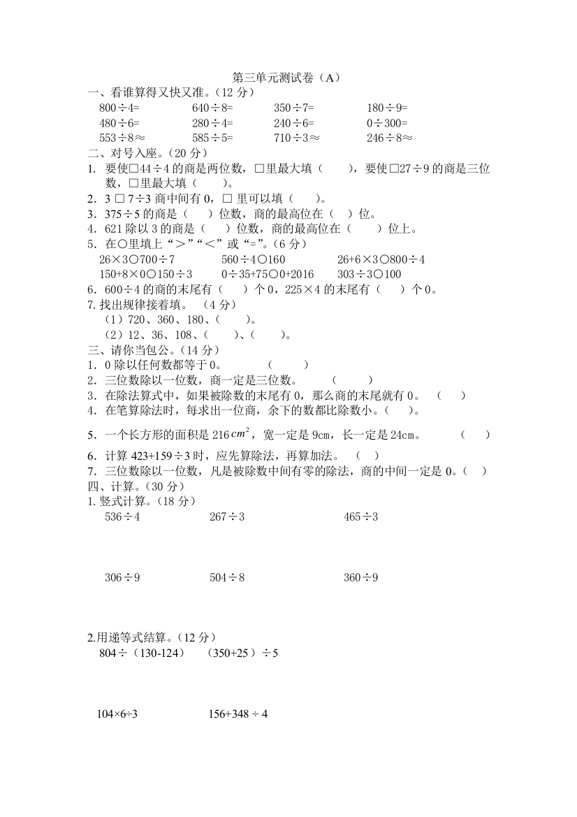 小学三年级下册西师版数学第三单元检测1+参考答案