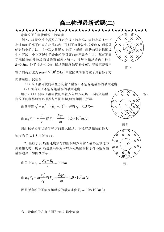 高三物理最新试题(二)