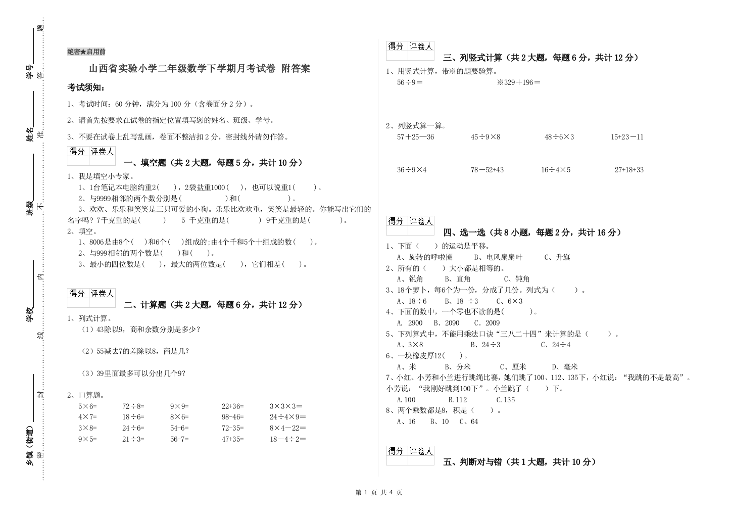 山西省实验小学二年级数学下学期月考试卷-附答案